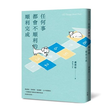 任何事都會不順利的順利完成/盧建彰 (Kurt Lu) eslite誠品