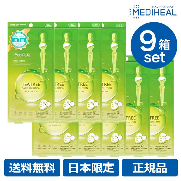 メディヒール MEDIHEAL 9箱セット 日本製 正規品 韓国コスメ ティーツリー TEATREE パック 洗顔 ジェル 化粧水 JEX  フェイスマスク シートマスク 毛穴 保湿 通販 LINEポイント最大1.0%GET | LINEショッピング