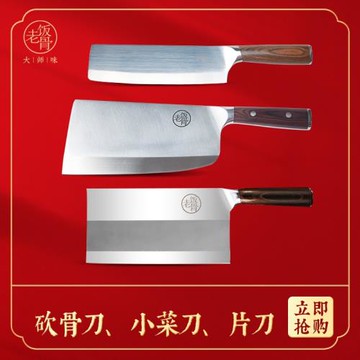 (免運)老飯骨菜刀+砍骨刀+輕巧小菜刀廚房常備刀具三把刀組合