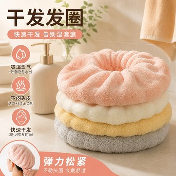 台灣出貨❣️泡泡絨幹發圈 吸水毛巾髮圈 新款幹發毛巾 強吸水速乾 加大加厚 吸水髮圈 乾髮帽 護髮髮圈 洗臉束髮帶 髮圈