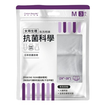 【棉花共和國】24件組/8包 抗菌科學 女用生理免洗棉褲M/L/XL