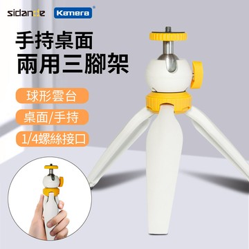 斯丹德 通用型萬向 手持桌面兩用三腳架  帶1/4螺絲接口_廠商直送