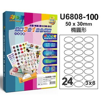 彩之舞 進口3合1白色標籤 24格橢圓形 U6808-100