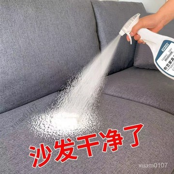🔥佈藝沙髮清潔劑免水洗去汙傢用強力汙漬皮革幹洗劑墻佈地毯清洗劑 H5IE