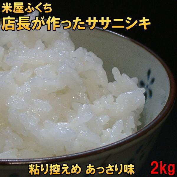 米　新米　店長が作ったお米　ササニシキ　2kg　天日干し　白米　玄米もOK　令和5年産米　送料無料　2キロ　天日乾燥　岩手県産　発送日当日精米