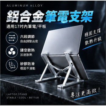 隔日⭐筆電散熱支架 鋁合金筆電支架 電腦架 散熱架 筆電架 鋁合金筆電架 平板支架 電腦散熱器 筆電增高架 P154
