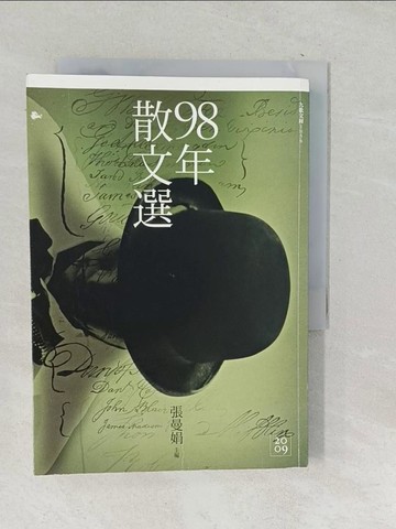 【書寶二手書T1／短篇_TM8】九十八年散文選_張曼娟