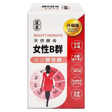 嚴萃 女性B群  30顆  0.5g  1盒