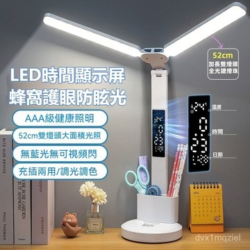 【免運】智能時鐘燈 雙頭護眼檯燈 LED燈 學習檯燈 閱讀檯燈 床頭燈 書桌檯燈 筆筒檯燈 辦公燈 充電插電兩用