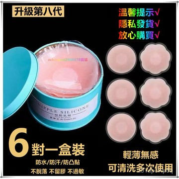 🔥台灣出貨24H🔥優選乳貼防凸點防走光胸貼無膠硅膠自粘防水乳頭貼美背弔帶薄款防滑女dzszz