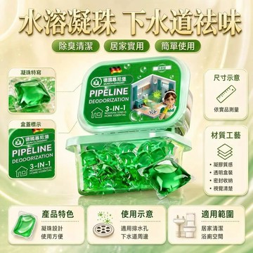 🔥臺灣出貨🔥下水道除臭凝珠管道厕所香薰除臭去异味地漏防臭神器香薰凝珠反味