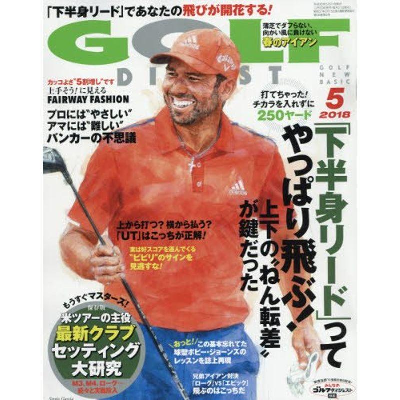 ゴルフダイジェスト 2018年 05 月号 雑誌