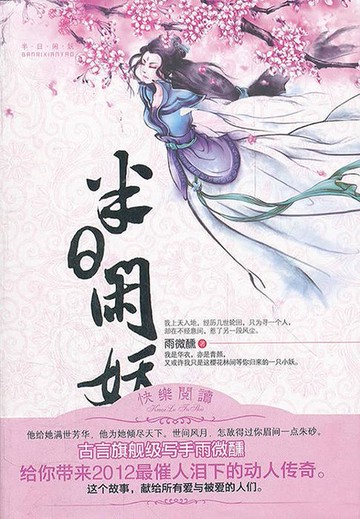 【電子書】半日闲妖