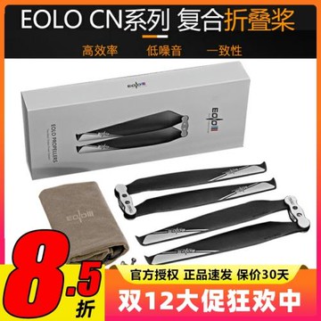朗宇EOLO碳纖復合槳多旋翼無人機12寸折疊槳兩葉CN系列正反槳植保