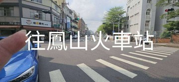 鳳山車站旁獨棟大坪數公寓｜高雄市鳳山區文雅東街