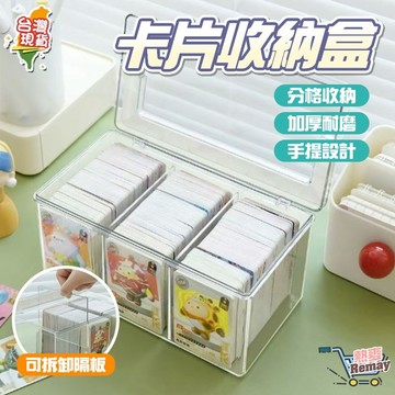 便攜式整理箱大容量透明卡牌收納盒 收納盒 卡片收納盒 透明裝卡盒 透明集卡盒 攜卡片收納盒 大容量小卡集卡盒 集卡盒