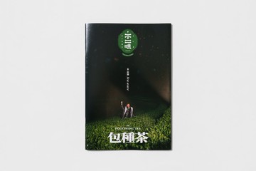 旅人食通信特刊—茶浪潮雜誌