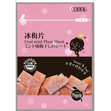 有顆梅-冰梅片（15g）
