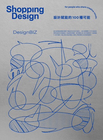 Shopping Design 9月號/2024 第151期：設計賦能的100種可能