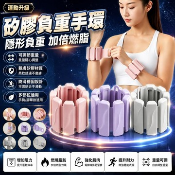 🤩新品⚡️台灣出貨⚡️負重手環綁腿綁手腕通用力量訓練器械硅膠防滑健身跑步裝備可加重