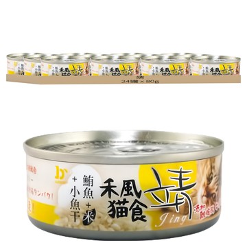 靖 禾風貓食米罐  鮪魚+米+小魚干  80g  24罐
