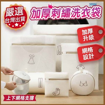 【隔日到貨免運費！新一代加厚 防止衣物纏繞】洗衣袋加厚 旅行收納袋 刺繡洗衣袋 髒衣袋 內衣洗衣袋 衣物清潔 加厚洗衣網