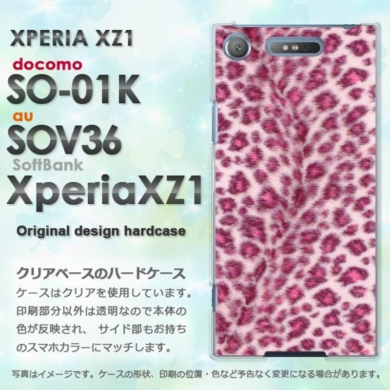 ハードケース 印刷 SO-01K SOV36 Xperia XZ1 エクスペリア デザイン ...