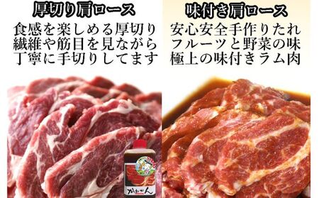  味付け ジンギスカン 250g×2　ラム肩ロース250×2 羊 ひつじ 焼肉 バーベキュー BBQ お取り寄せ グルメ 美味しい