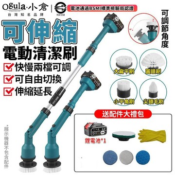 【Ogula小倉】清潔刷 電動清潔刷 21V 打蠟拋光機 可伸縮清掃刷 電動刷子 快慢檔可調 多功能電動清潔刷 台灣品牌