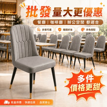 【商用加固】好厝 北歐風皮革餐椅 餐廳用椅 椅子 加固碳鋼腳 靠背椅 餐桌椅 洽談椅 批發優惠 大量採購 可開票 商用椅