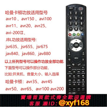 {保固一年 可打統編}適用于哈曼卡頓JBL功放遙控器avr10 20 25 jsr635 655 675 840860