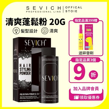 SEVICH 定型蓬鬆粉防汗定型去油膩蓬蓬粉 20g