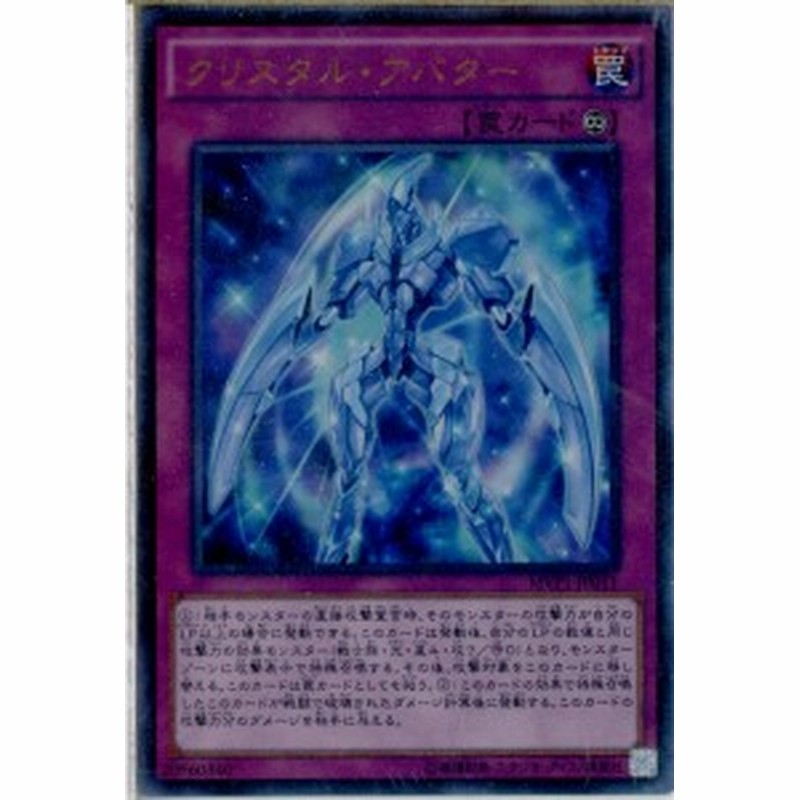 中古即納 Tcg 遊戯王 Mvp1 Jp011kcur クリスタル アバター 通販 Lineポイント最大1 0 Get Lineショッピング