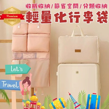 新款 八合一折疊行李包 六合一旅行箱 旅行收納包 大容量 分區可懸掛 防水超厚 出差旅行宿 旅行收納袋 多功能收納袋