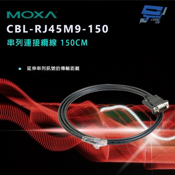 昌運監視器 MOXA CBL-RJ45M9-150 串列連接纜線 150CM