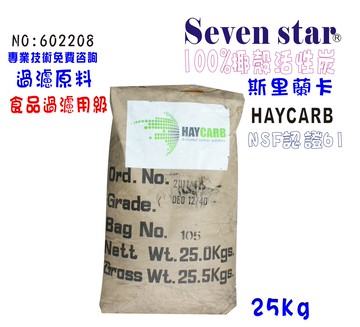 椰殼活性炭100%斯里蘭卡濾心填裝除氯.淨水器.濾水器.RO純水機水族箱FRP桶過濾器 (貨號B2214) 【七星淨水】