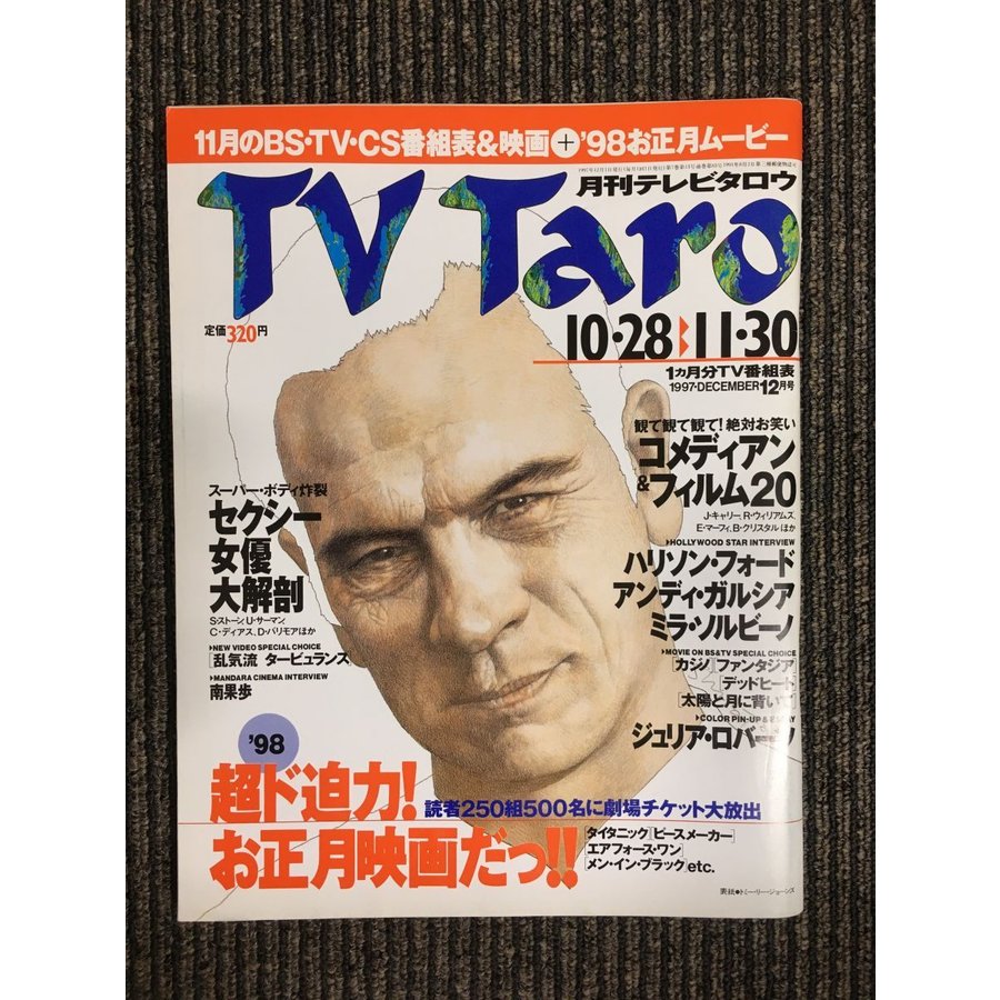 TV Taro (テレビタロウ) 1997年12月号