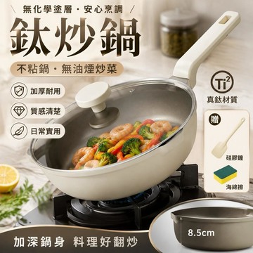 隔天發貨【送硅膠鏟+海綿擦】鈦炒鍋 不粘鍋 無化學塗層炒鍋 深煎鍋 平底鍋 無油煙炒菜鍋 加深加厚炒鍋 燉鍋 燃氣電磁爐
