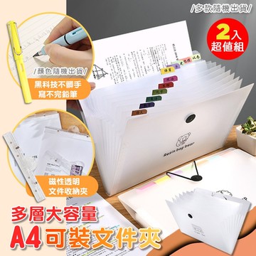 2入超值組 多層大容量A4可裝文件夾 / 黑科技不髒手寫不完鉛筆  任選