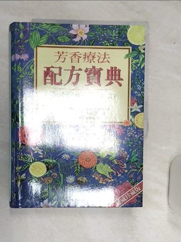 【書寶二手書T6／美容_RAK】芳香療法配方寶典_原價700_瓦勒莉‧ 安‧沃伍德