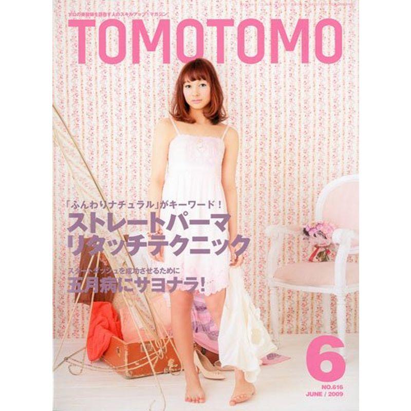 TOMOTOMO (トモトモ) 2009年 06月号 雑誌