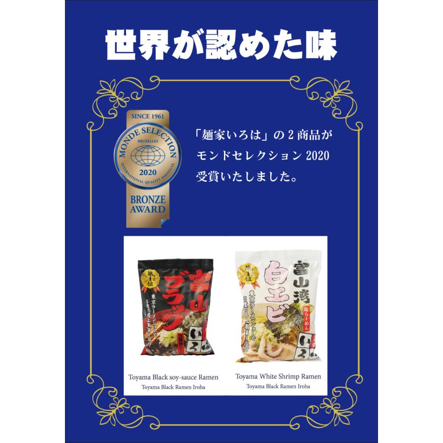 富山ブラック 黒醤油らーめん 白エビ塩らーめん 各4食 8食セット 送料込み 東京ラーメンショーＶ5達成 麺家いろは 富山しょうゆ 塩ラーメン