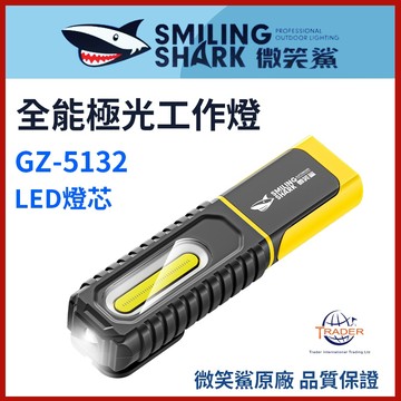 【微笑鯊正品 GZ5132 全能極光工作燈】強光手電筒｜磁吸多功能手電 LED帽夾燈｜GZ-5132｜COB側燈｜汽修燈