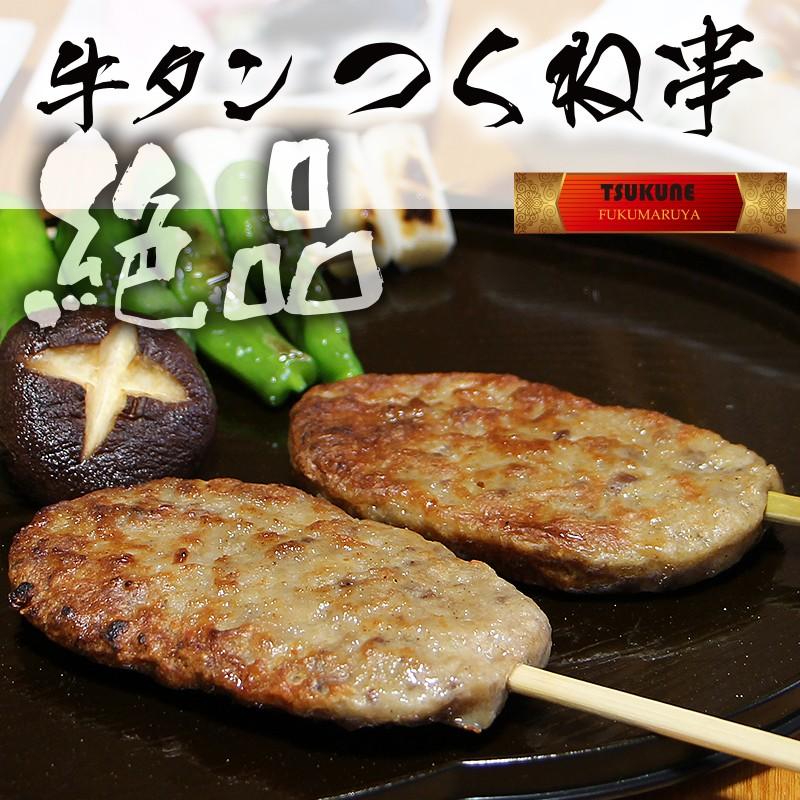 絶品！牛タン つくね串　1パック・2本