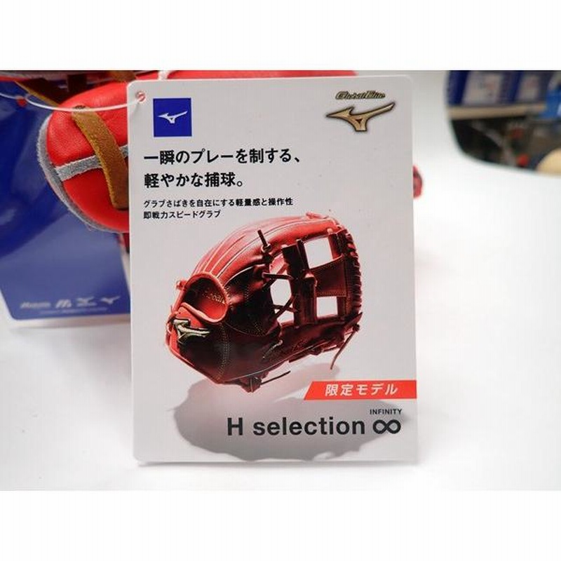 割引購入 即戦力 MIZUNO グローバルエリート 引っかけ 中学硬式 右投げ グローブ