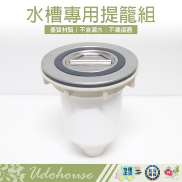 【快速出貨 水槽專用提籠組】提籠 小提籠 提籃 水槽提籠 流理台提籠 水槽提籃