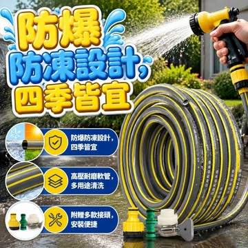 隔日到貨 4分防爆水管 5米/10米/15米 洗車水管 高壓耐壓軟管 園藝澆花水管 防凍耐磨 附快速接頭 水槍配件