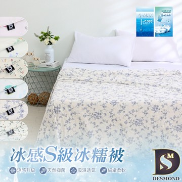 岱思夢 買1送1 冰感S級冰糯被 冰冰被 150x200cm 涼被 夏被 冷氣被 薄被 涼感被 多款任選 (下單時請務必備註)