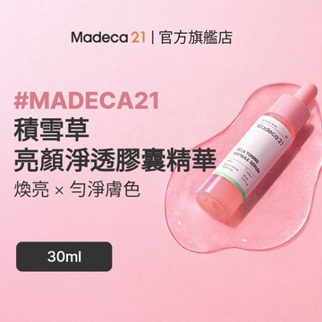 [Madeca21] 積雪草亮顏淨透膠囊精華 30ml