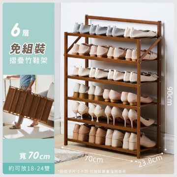 家可 70CM六層免組裝竹製鞋架置物架 收納架 竹鞋架 鞋櫃